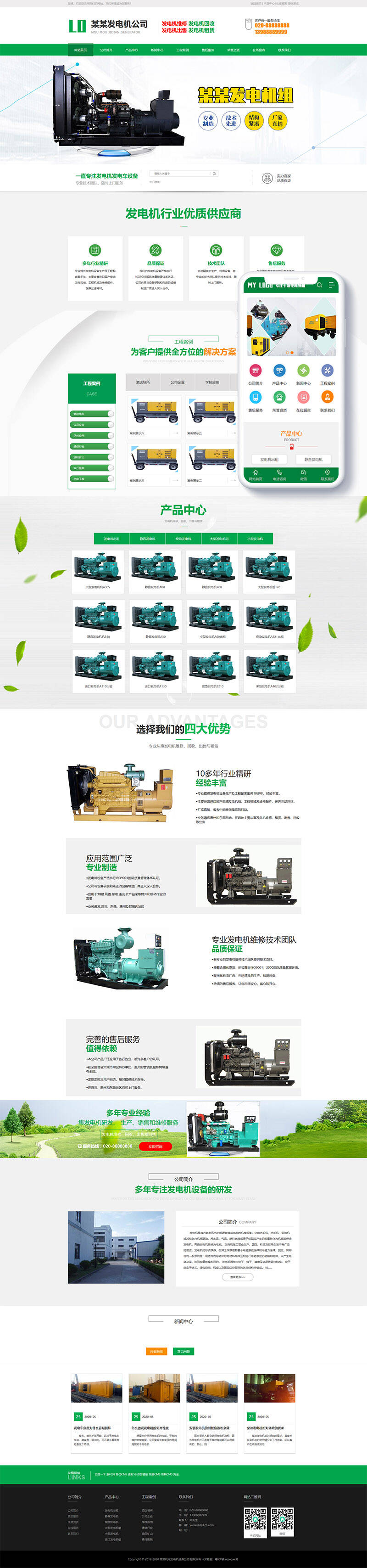 发电机机电设备营销类网站织梦模板(带手机端) 发电机机电设备营销类网站织梦模板(带手机端)
